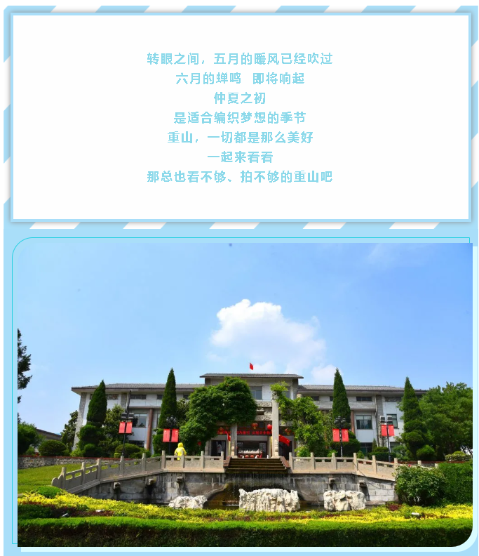 【重山影像】六月，你好！52