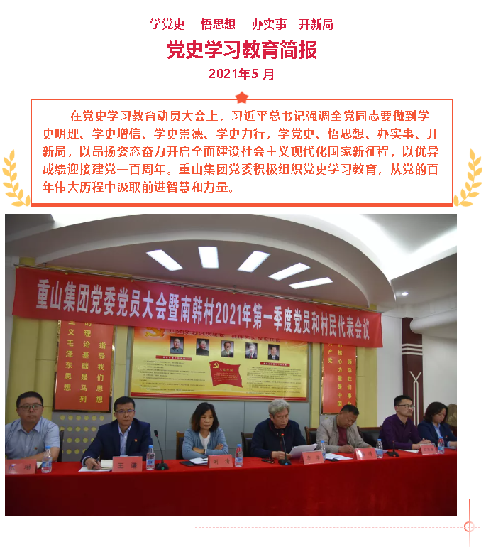 五月份黨史學(xué)習(xí)教育簡報17