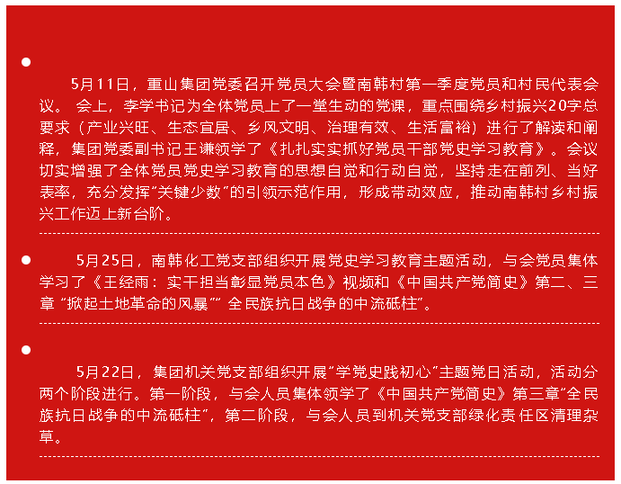 五月份黨史學(xué)習(xí)教育簡報17