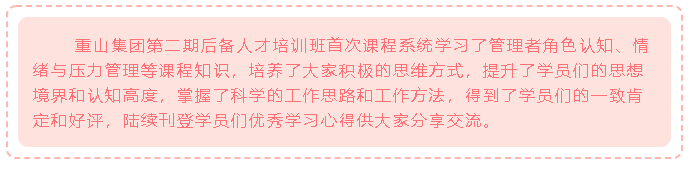 【心得分享】后備人才培訓(xùn)項目優(yōu)秀學(xué)習(xí)心得分享（三）28
