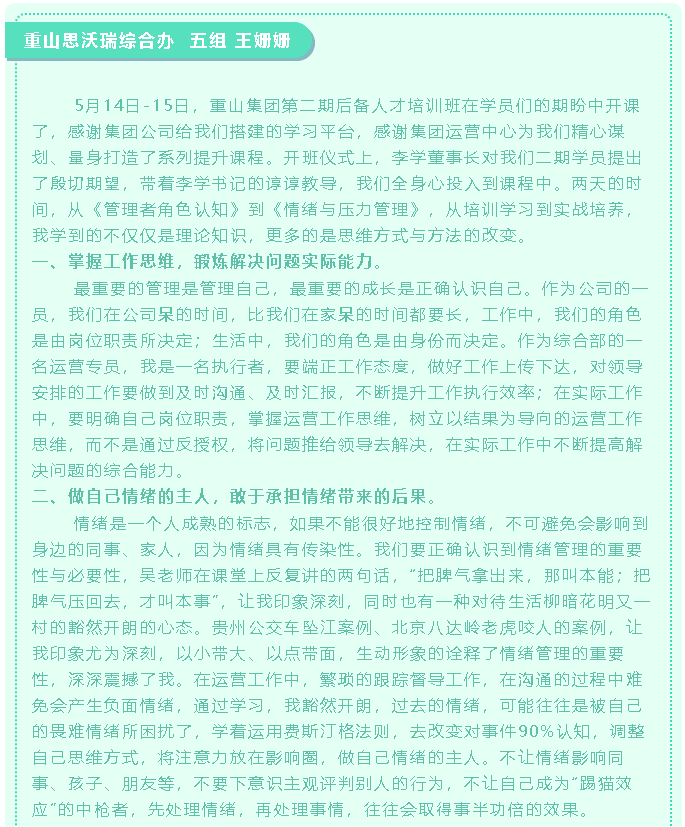 【心得分享】后備人才培訓(xùn)項目優(yōu)秀學(xué)習(xí)心得分享（三）28