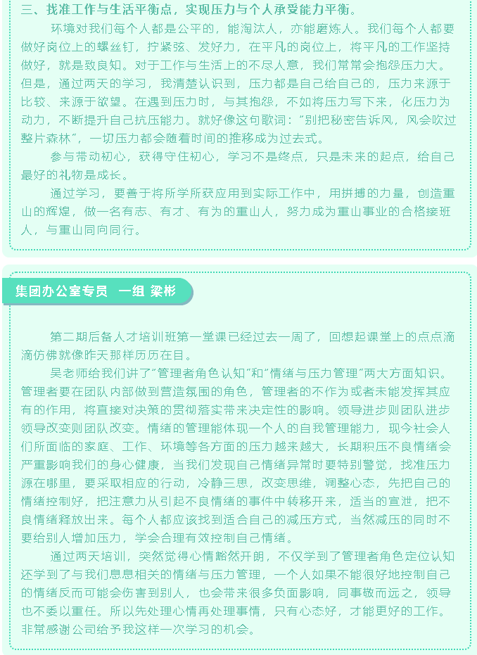 【心得分享】后備人才培訓(xùn)項目優(yōu)秀學(xué)習(xí)心得分享（三）28