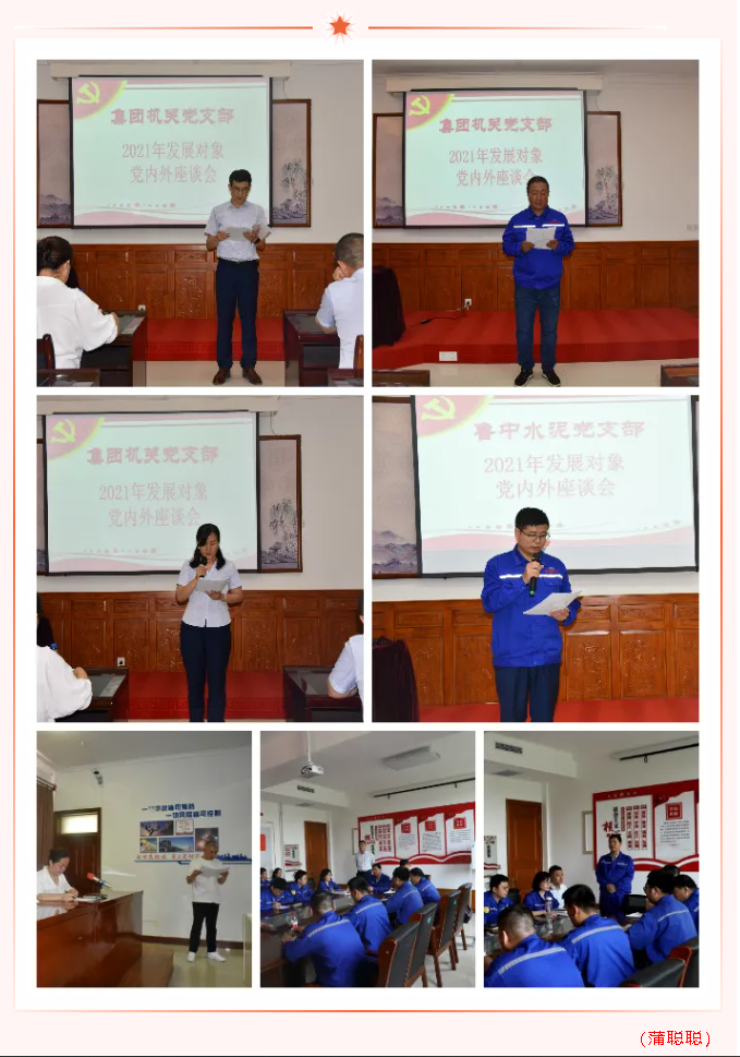 集團(tuán)黨委召開發(fā)展黨員推選會議8