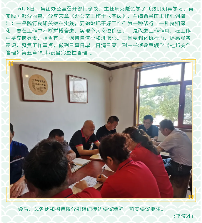 集團(tuán)辦公室召開部門會議73