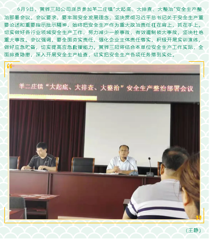 黃驊三陽參加安全專題會議45