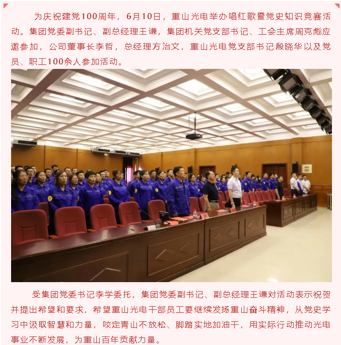 以知促學(xué)，這場(chǎng)黨史知識(shí)競(jìng)賽有點(diǎn)“燃”   ——重山光電舉行唱紅歌暨黨史知識(shí)競(jìng)賽活動(dòng)56