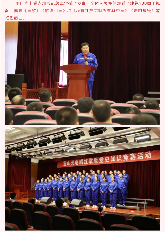以知促學(xué)，這場(chǎng)黨史知識(shí)競(jìng)賽有點(diǎn)“燃”   ——重山光電舉行唱紅歌暨黨史知識(shí)競(jìng)賽活動(dòng)56