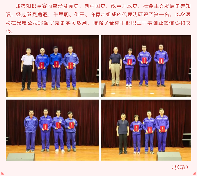 以知促學(xué)，這場(chǎng)黨史知識(shí)競(jìng)賽有點(diǎn)“燃”   ——重山光電舉行唱紅歌暨黨史知識(shí)競(jìng)賽活動(dòng)56