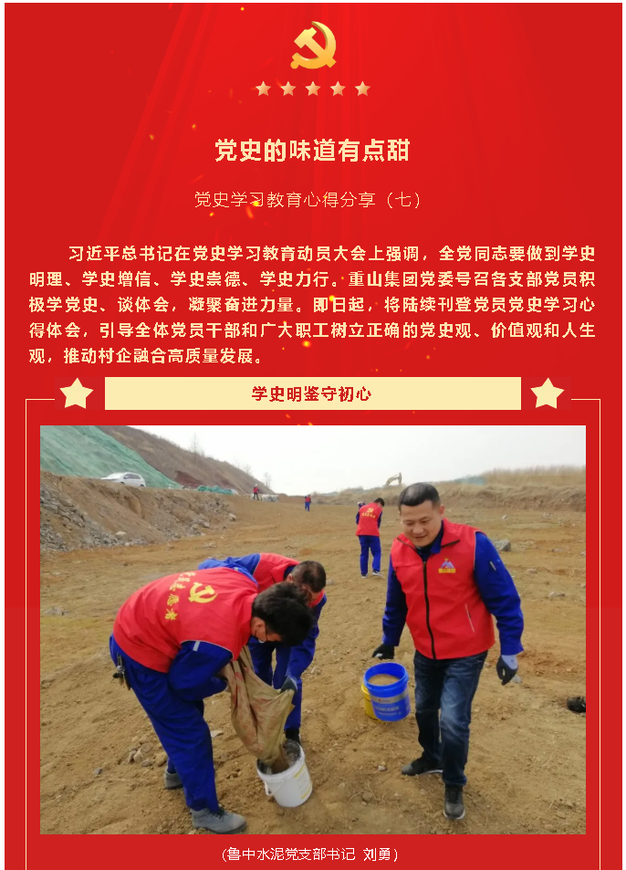 黨史的味道有點(diǎn)甜  黨史學(xué)習(xí)教育心得分享(七)93