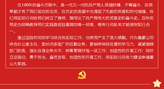 黨史的味道有點(diǎn)甜  黨史學(xué)習(xí)教育心得分享(七)93