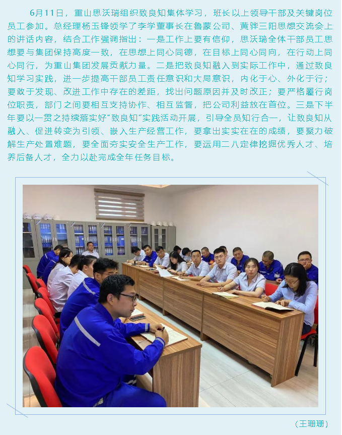 重山思沃瑞組織致良知集體學(xué)習(xí)29