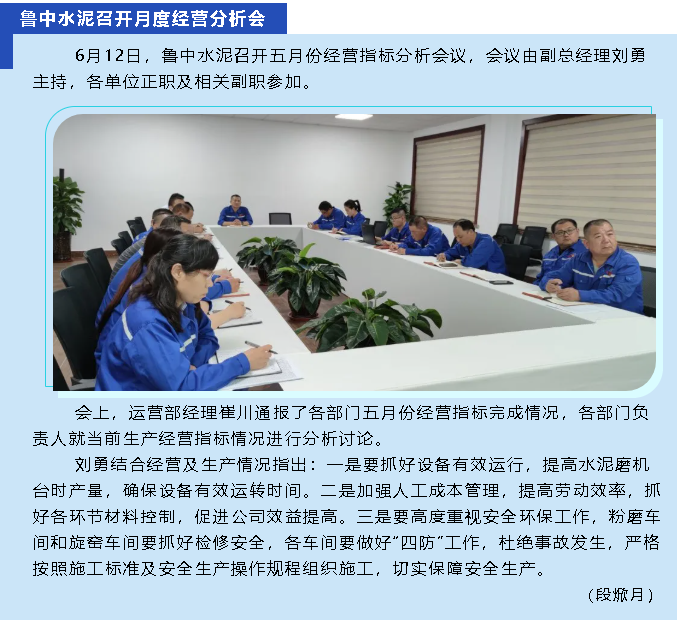 魯中水泥召開(kāi)月度經(jīng)營(yíng)分析會(huì)81