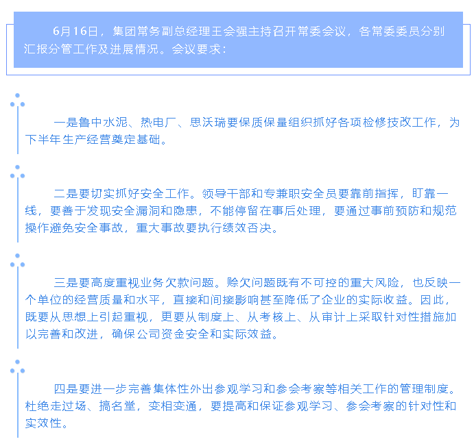 集團公司召開常委會議92