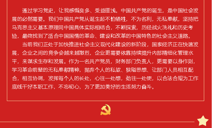 【黨建】黨史的味道有點甜——黨史學(xué)習(xí)教育心得分享(八)58