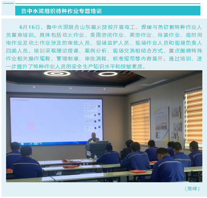 魯中水泥組織特種作業(yè)專(zhuān)題培訓(xùn)51