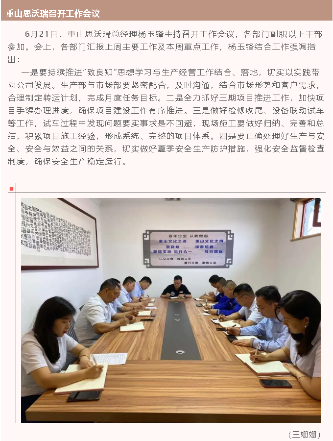 重山思沃瑞召開工作會議18