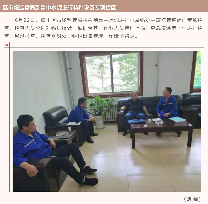 區(qū)市場監(jiān)管局到魯中水泥進行特種設(shè)備專項檢查70