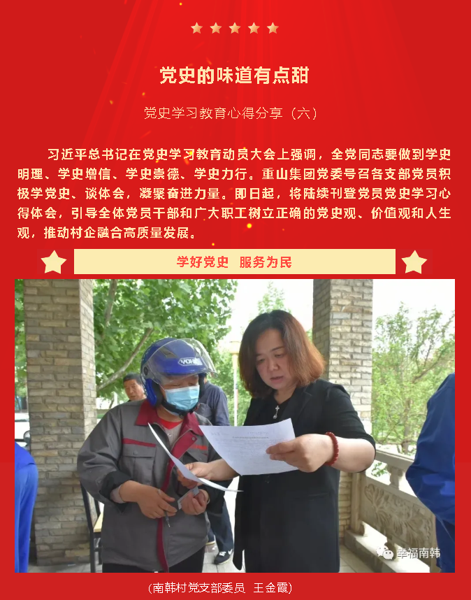 黨史的味道有點(diǎn)甜  黨史學(xué)習(xí)教育心得分享(九)37