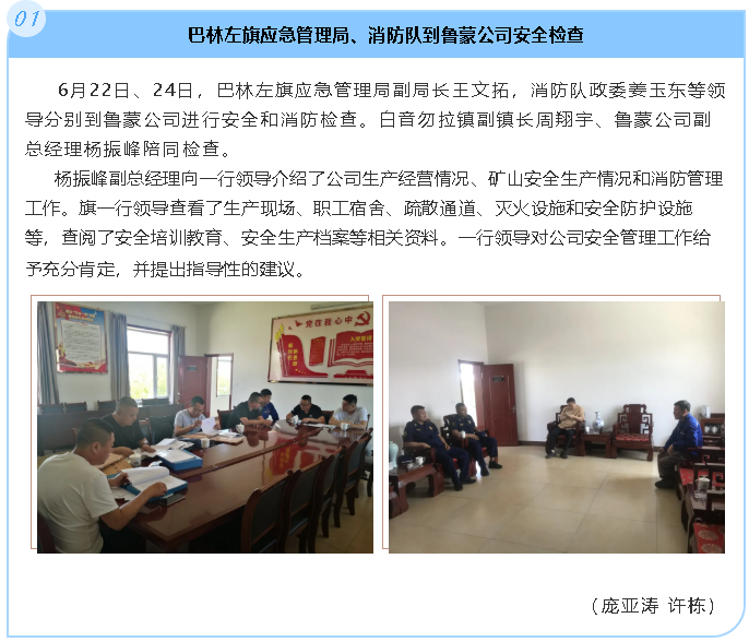 巴林左旗應(yīng)急管理局、消防隊(duì)到魯蒙公司安全檢查39