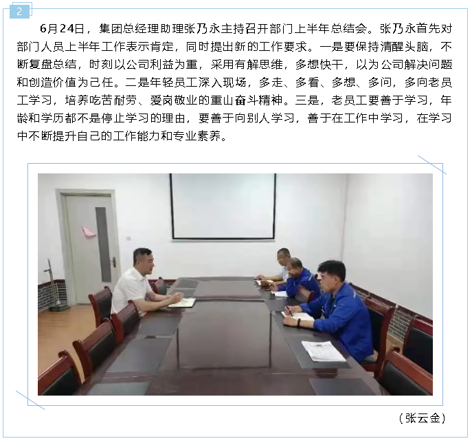 集團政策與項目部召開工作會議21