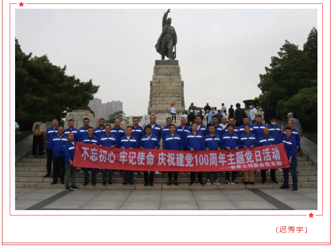 魯蒙水泥黨支部、鵬峰化工黨支部聯(lián)合開展“不忘初心、牢記使命”主題黨日活動30