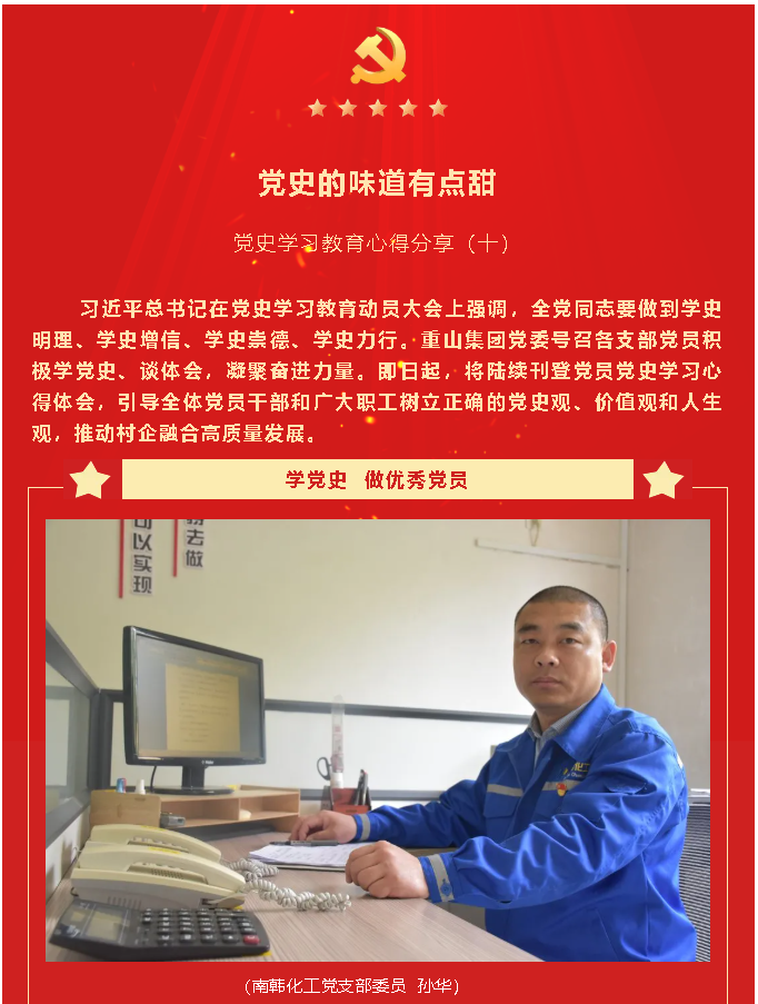 黨史的味道有點(diǎn)甜  黨史學(xué)習(xí)教育心得分享(十)28