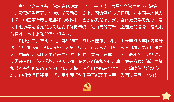 黨史的味道有點(diǎn)甜  黨史學(xué)習(xí)教育心得分享(十)28