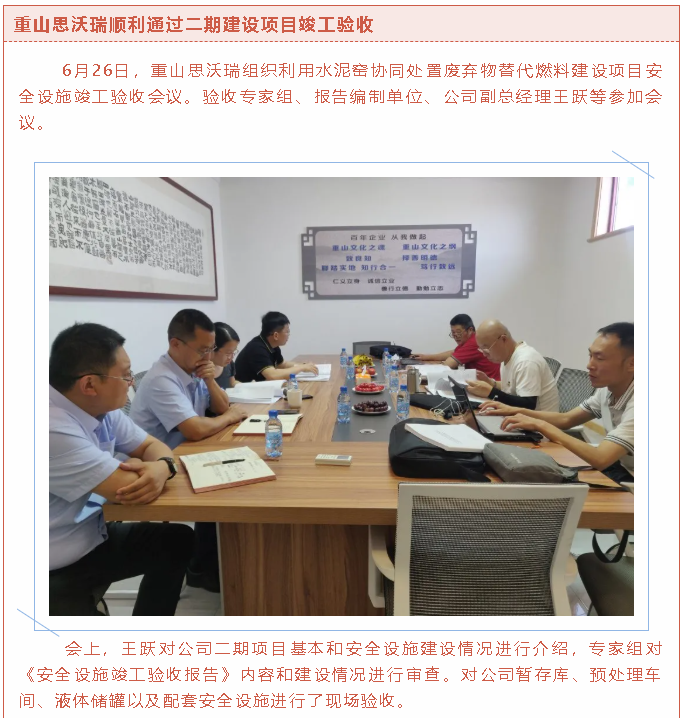 重山思沃瑞順利通過二期建設(shè)項(xiàng)目竣工驗(yàn)收12