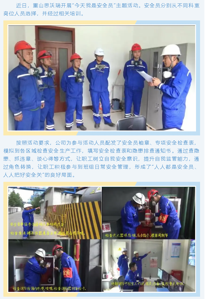 【安全生產(chǎn)月】重山思沃瑞開展“今天我是安全員”主題活動1