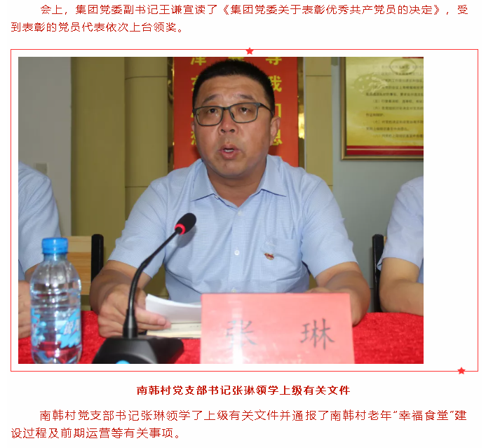 重山集團(tuán)黨委召開黨員大會暨南韓村慶祝建黨100 周年 黨員和村民代表會議35