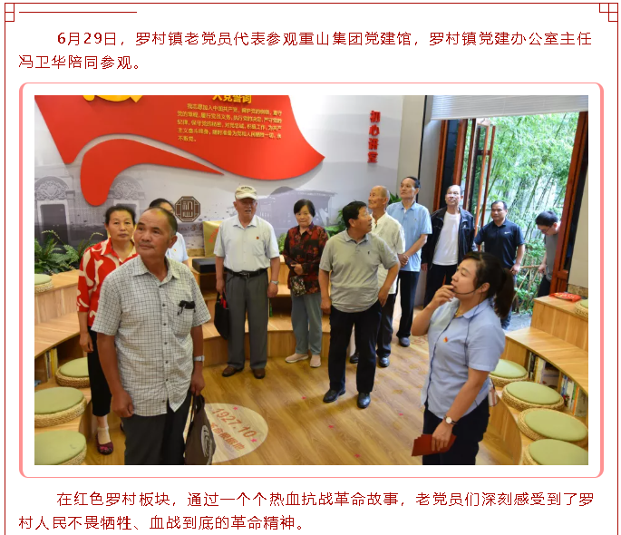 羅村鎮(zhèn)老黨員參觀集團(tuán)黨建館92