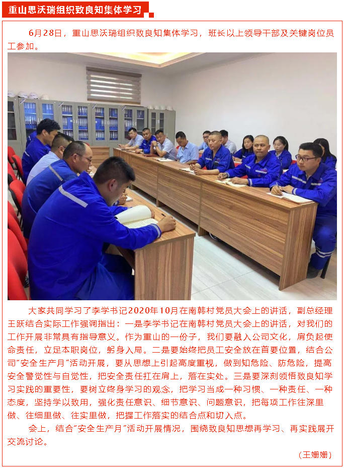 重山思沃瑞組織致良知集體學(xué)習(xí)41