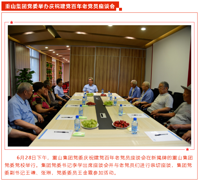 【重山這一周】熱血沸騰 凝聚發(fā)展力量21