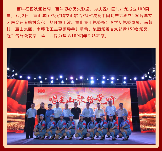 唱支山歌給黨聽(tīng)—— 重山集團(tuán)黨委慶祝中國(guó)共產(chǎn)黨成立100周年文藝演出13