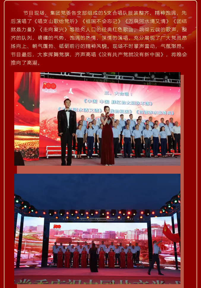 唱支山歌給黨聽(tīng)—— 重山集團(tuán)黨委慶祝中國(guó)共產(chǎn)黨成立100周年文藝演出13