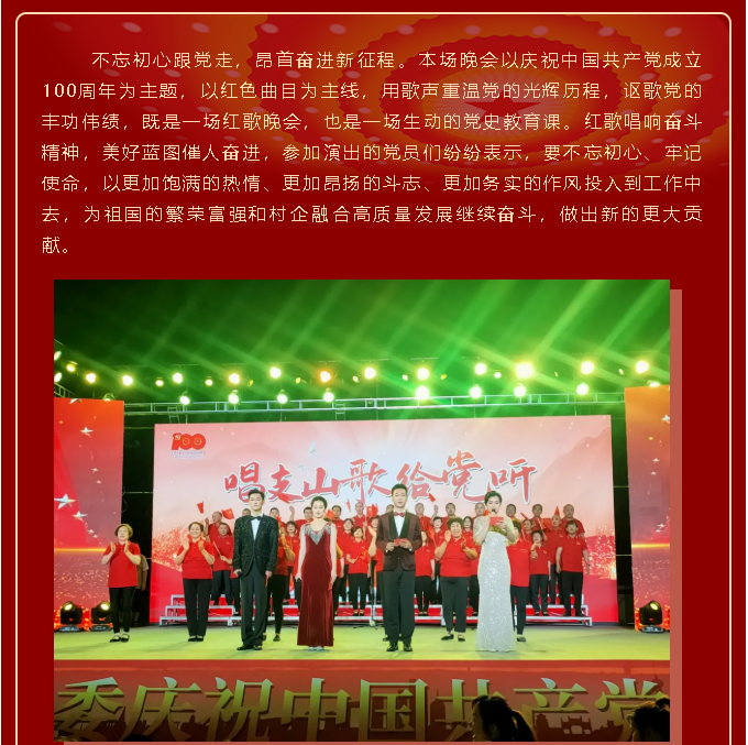 唱支山歌給黨聽(tīng)—— 重山集團(tuán)黨委慶祝中國(guó)共產(chǎn)黨成立100周年文藝演出13
