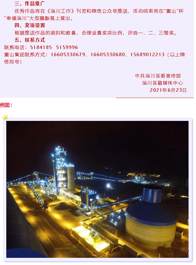 【通知】“重山”杯“幸福淄川隨手拍”征集活動啟事82