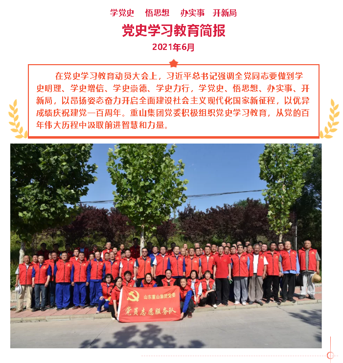 學(xué)黨史    悟思想    辦實(shí)事   開新局  六月份黨史學(xué)習(xí)教育簡報(bào)46