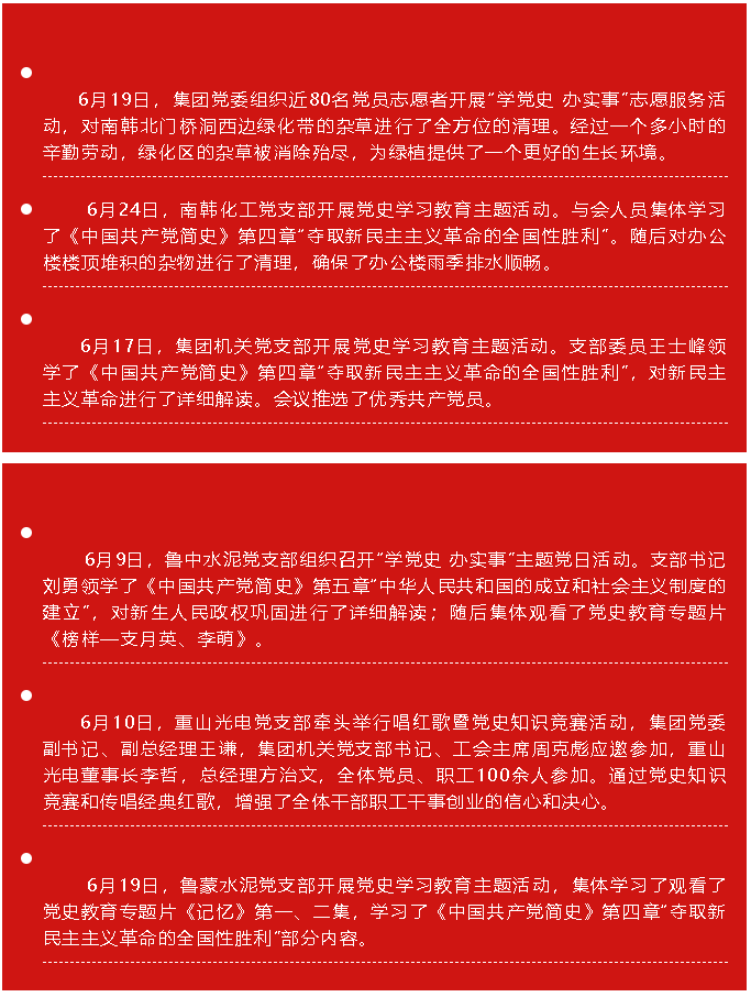 學(xué)黨史    悟思想    辦實(shí)事   開新局  六月份黨史學(xué)習(xí)教育簡報(bào)46