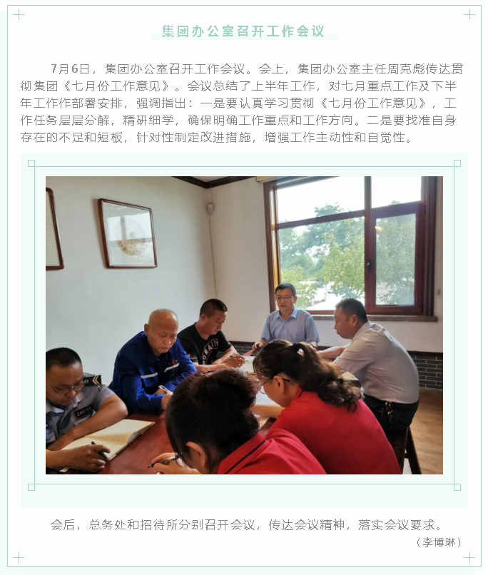 集團(tuán)辦公室召開工作會(huì)議38