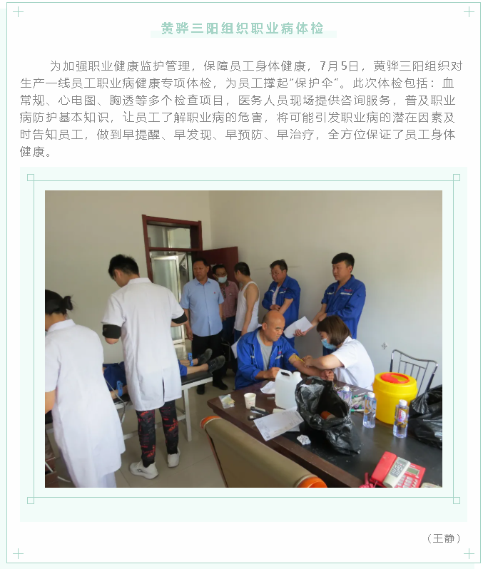 黃驊三陽(yáng)組織職業(yè)病體檢22