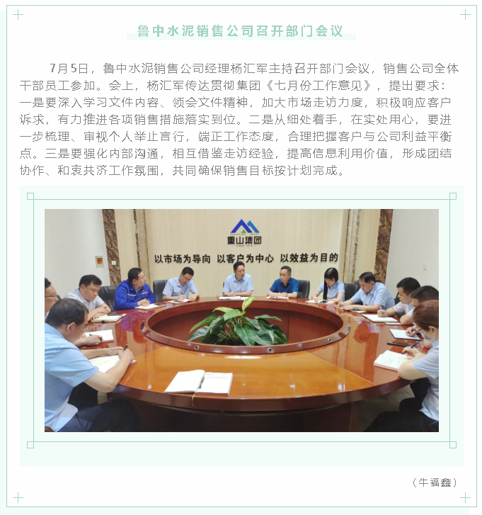 魯中水泥銷售公司召開部門會議15