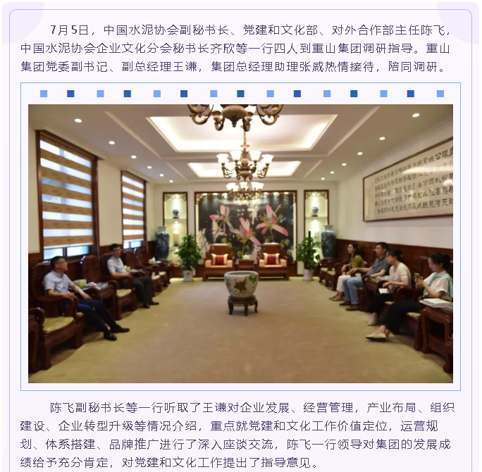 中國水泥協(xié)會(huì)、區(qū)委黨史研究中心到集團(tuán)調(diào)研指導(dǎo)89