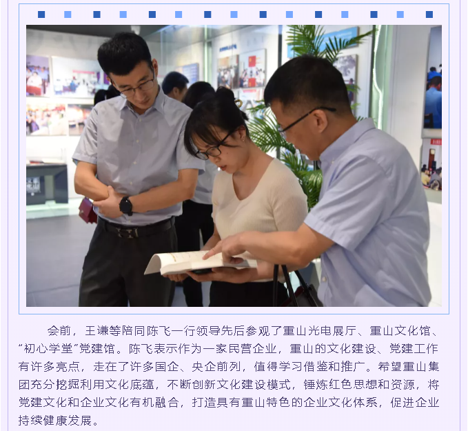 中國水泥協(xié)會(huì)、區(qū)委黨史研究中心到集團(tuán)調(diào)研指導(dǎo)89