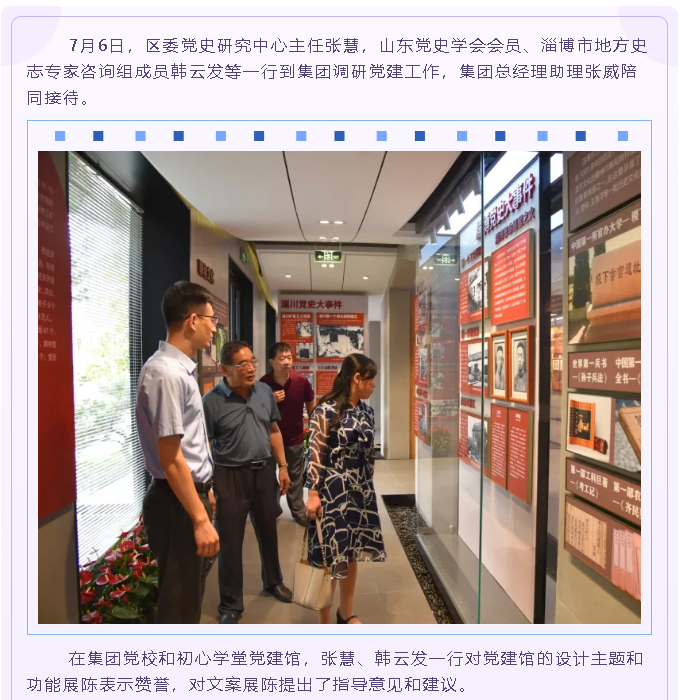 中國水泥協(xié)會(huì)、區(qū)委黨史研究中心到集團(tuán)調(diào)研指導(dǎo)89