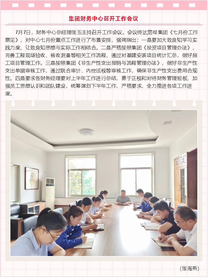 集團財務中心召開工作會議69