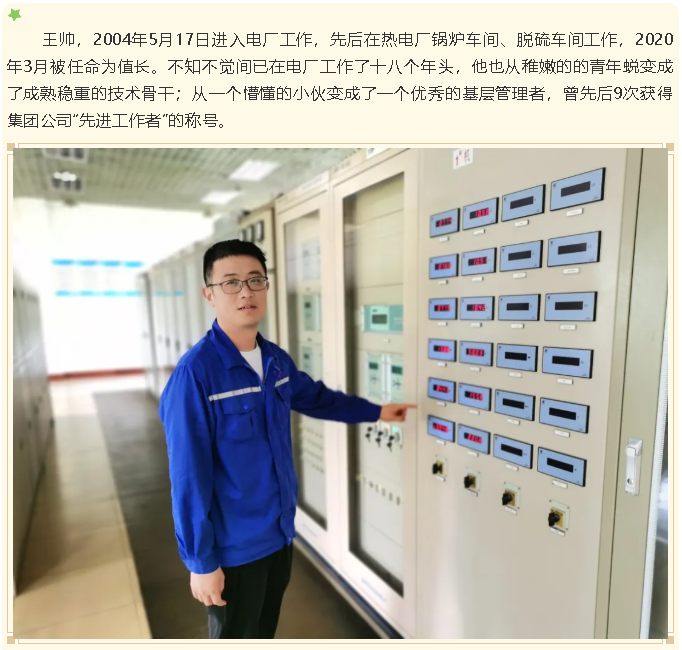 【重山人?重山事】根植電廠，揮灑青春——記魯中水泥熱電廠王帥5