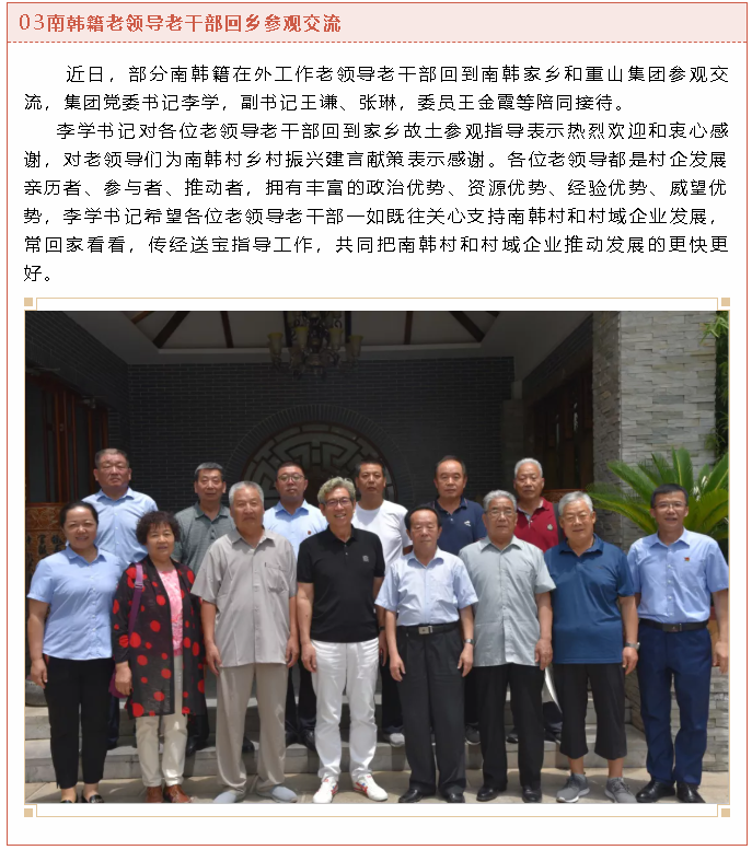 【重山這一周】堅守初心使命，蓄勢聚能踏征程！5