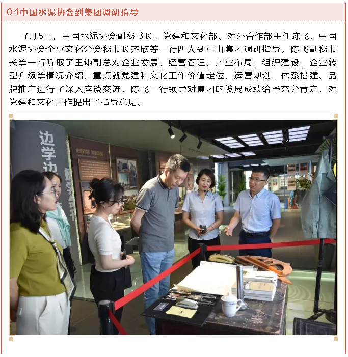 【重山這一周】堅守初心使命，蓄勢聚能踏征程！5