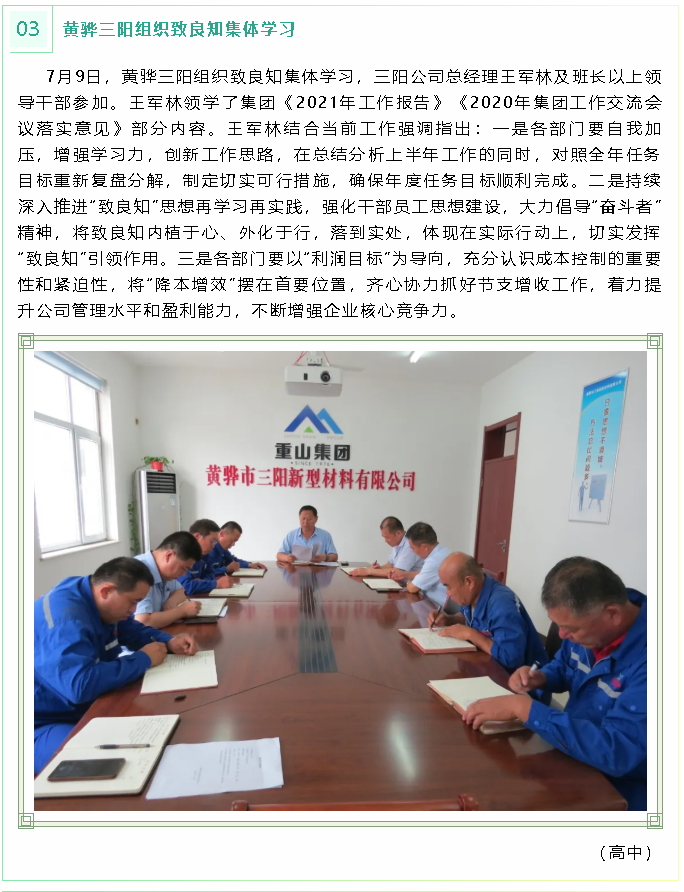 黃驊三陽組織致良知集體學(xué)習(xí)37